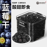 老谷头蓝莓干果脯蜜饯烘焙用办公室零食果干小吃富含花青素女性保养380g