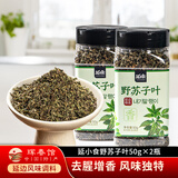 延小食延边野苏子叶干货炒菜煲汤酱炖鱼炖肉佐料东北特产干野菜调味料品 野苏子叶50g*2瓶