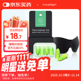 Travel light 眼罩耳塞套装 男女睡眠透气午睡遮光 防噪音隔音工作学习防呼噜