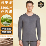 雅鹿380G芦荟绒男士保暖内衣男加绒加厚保暖衣秋冬季防寒圆领保暖套装