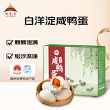 都丰年白洋淀咸鸭蛋礼盒装65g*20枚 2.6斤 开袋即食红心流油 团购送礼