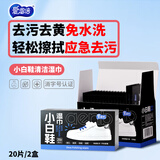 爱恩倍擦鞋湿巾20包*2盒小白鞋专用清洁神器免洗便携装儿童清洁鞋可用