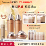 多娜娴（danahan）人参抗皱紧致平滑淡纹干纹护肤品套装礼盒韩国进口化妆品生日礼物 【4件套】水+乳+眼霜+面霜