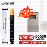 玖六零佳能C5255硒鼓适用NPG45粉盒iR-ADV C5250 C5051 C5045打印机碳粉盒 G45复印机墨盒 GPR30墨粉筒 黑色