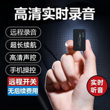 芮喜录音笔智能远程听录器 录音设备实时听音高清降噪超长待机远程控制开关机便携式录音神器防出轨 旗舰【待机180天】 +实时录音/实时听音+实时定位+远程开关