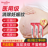 Newliann医用去妊娠纹修复霜产后去除肥胖纹淡化消除生长纹紧致肚皮疤痕膏