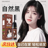 恺岚朵一梳黑染发剂染发梳染发膏纯黑植物一洗黑男女士通用自己在家染发 自然黑【不黑头皮】200ml/瓶