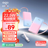 aigo爱国者3c认证22.5W自带伸缩线充电宝10000毫安大容量超薄小巧快充移动电源适用苹果17手机樱花粉