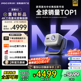 坚果投影（JMGO）N3纯三色激光变焦投影仪家用 4K无损超高清云台投影机 智能家庭影院 国家补贴
