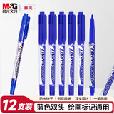 晨光（M&G）蓝色粗细双头物流笔记号笔 防水马克笔油性笔 儿童学生勾线笔 办公用品12支XPMV7403