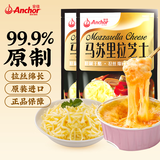 安佳芝士碎马苏里拉原制干酪冷冻拉丝奶酪披萨焗饭碎条新西兰进口 芝士碎 208g * 2袋