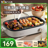 小熊（Bear）多功能料理锅 网红烤肉锅韩式电烤炉煎烤盘 家用可拆无烟不粘电烧烤炉煎烤一体电热锅 DKL-D12Y1 云灰色 1层