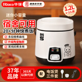 华强（Huaco）迷你电饭煲小容量家用宿舍煮饭不粘锅1-2人单人厨房烹饪做米饭多功能插电饭锅 机械款【无蒸盘】 1.2L 升级陶瓷釉内胆