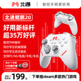 北通鲲鹏20智控无线游戏手柄xbox机械按键switch2电脑PC手机电视steam蓝牙体感NS原神黑神话悟空