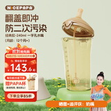 奶爸爸（Nicepapa）翻盖吸管奶瓶1-3岁宽口径PPSU咬吸12个月以上宝宝带重力球240ML