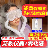 德久鸿 眼部雾化仪 干眼症热敷雾化器 润眼仪熏蒸spa眼罩喷雾蒸汽护眼仪黑眼圈眼睛疲劳补水洗眼送家人 【升级药包款】三通冷热两用+雾化液