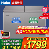 海尔【双温双箱·自动减霜】冰柜家用减霜一边冷藏一边冷冻家用商用两用双温柜节能省电 【低霜双箱】300升双温冰柜 300L