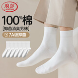浪莎袜子男6双男士纯棉抗菌秋冬黑色商务四季全棉中筒防臭男袜棉袜