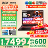 宏碁（acer）宏基掠夺者擎Neo暗影骑士擎5/6/7高性能设计4060/5060显卡学生高端吃鸡游戏本电竞本笔记本电脑 【擎7】14代i7HX/5060/2.5K/240 进阶版 16G 1T固态 