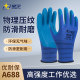 星宇优耐保劳保手套耐磨不臭手乳胶物理压纹工地建筑木工钢筋工用 优耐保A688  12双 M中号