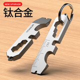 徕本钛合金钥匙扣男士挂件多功能随身便携式开瓶器拆快递开箱小工具