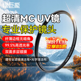 绿巨能（llano）UV镜 MC UV多层镀膜uv镜保护镜超广无暗角镜头滤镜适用49/55/67/77/82mm尼康佳能索尼富士等镜头 AR增透 多层镀膜MC UV镜 40.5mm