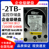 希捷西数1T 8T 10T 12T 16T 18T企业级监控氦气硬盘控录像NAS阵列储存 2TB 希捷/西数2tb企业级硬盘