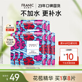 法兰琳卡玫瑰花苞水面膜温和保湿亮肤补水滋润换季修护 【补水】花苞氨基酸面膜8片