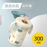 BEIMUS贝姆士吸管水杯儿童喝奶直饮杯宝宝专用奶瓶1-3岁牛奶杯喝水ppsu 300ML-恐龙乐园（直饮嘴 2-8岁）