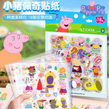 丹米琦小猪佩奇贴纸儿童男女孩卡通可爱手账贴3-6岁装饰贴贴画粘贴玩具
