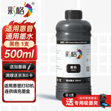 彩格适用惠普HP喷墨打印机墨水805XL 803 680 682墨盒墨水500ML连供填充彩色墨盒47 804通用墨水染料染料黑色墨水