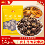 金唐香菇100g 厚干香菇 古田珍珠蘑菇干冬菇山珍菌菇干货煲汤炒菜食材