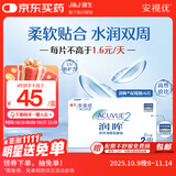 强生（Johnson） 安视优 进口 隐形眼镜 润眸 两周/双周抛 6片装550度