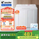 海尔统帅（Leader）海尔智家半自动双桶洗衣机10公斤以旧换新 家电国家补贴 1188BS