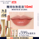 雅诗兰黛绝色由我晶透唇膏599冰透茶冻色口红礼盒化妆品套装效期26年12月