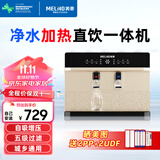 美菱（MeiLing）净水器加热直饮一体机家用RO反渗透净水器通用滤芯壁挂净饮机0阻垢剂厨房自来水过滤器 自己安装 金色 净水加热语音播报