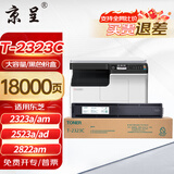 京呈T-2323C/CS粉盒适用东芝Toshiba e-STUDIO 2323AM 2523A/AD 2822/2823AM 2829A复印机打印墨粉墨盒碳粉盒硒鼓