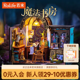 若来（Rolife）魔法书房diy小屋积木玩具手工拼装模型房子生日七夕情人节礼物