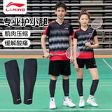 李宁（LI-NING）护小腿羽毛球护腿长筒套防晒冰丝夏篮球运动保护套薄款压力袜 黑色【高弹防滑 速干透气】两只装 L （建议体重110-135斤以内）