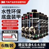 3M水性环保底盘装甲8855六瓶装底板防锈漆隔音降噪减震快干胶