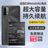 E修派 适用红米全系列手机电池【3C认证/超大容量/持久续航】 适用红米Note9(4G)电池5800mAh