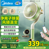 美的（Midea）【小青柠鲜风】SPI净离子除菌空气循环扇家用落地扇电风扇直流变频四季净化扇空调伴侣GDG24FG