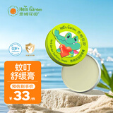 恩姆花园舒缓膏 15g婴儿新生儿童宝宝蚊虫叮咬舒缓膏0+岁