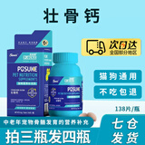 菩施康壮骨钙狗狗猫咪通用钙片中老年犬猫健骨补钙改善钙质流失138片
