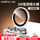 Smorss【AR增透】适用苹果iPhone17镜头膜钢化膜后置摄像头手机膜AR增透独立鹰眼防刮防眩光抗摔