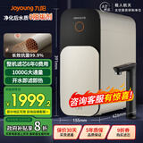 九阳热小净加热净水器家用净热一体机饮水机大通量直饮机RO反渗透厨下净水机纯水机净饮机R2 R1 JYW-RF601-1000