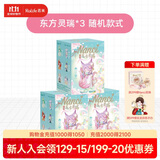 若来（Rolife）Nanci囡茜东方灵瑞盲盒单盒*3【款式随机】