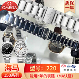皮米适配欧米茄钢带表带碟飞424 431海马150 300 600超霸星座曼哈顿鸟巢系列原装手表链男 【海马150】型号220 备注型号（或拍表图发客服）