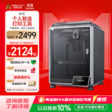 创想三维K1c 2025款3d打印机桌面家用FDM全自动调平大尺寸设备多色高速3D打印高精度智能打印机彩色 K1C【2025款】 大陆版