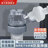 潜水艇（Submarine）洗衣机下水三通 面盆排水管扫地机器人滚筒烘干机二合一专用接头 【6】接面盆/或洗手盆/或洗衣池